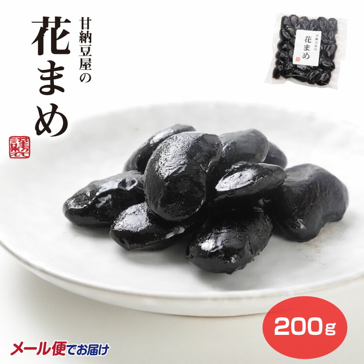 楽天市場】甘納豆屋の花まめ200g（1個/5個セット） 花まめ はなまめ