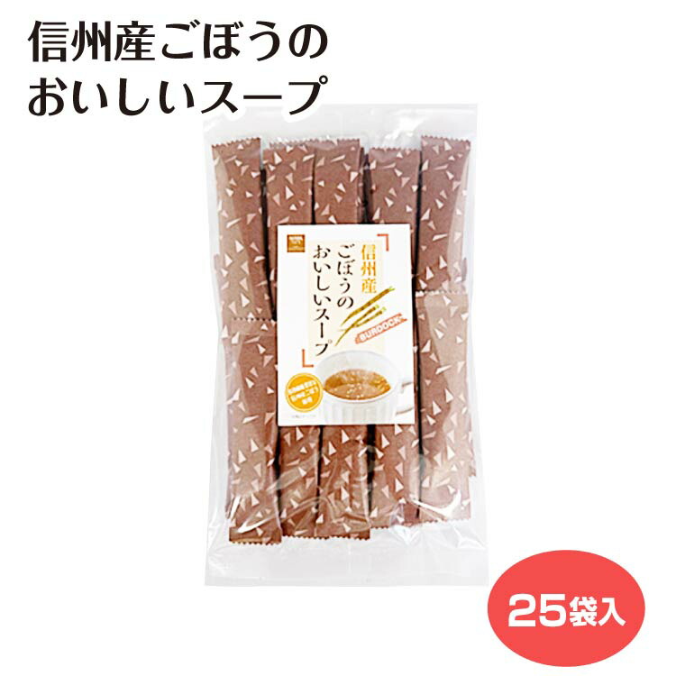 楽天市場】＼駅前テレビで紹介！／ぴり辛ごぼうのスープ 30袋 ごぼう