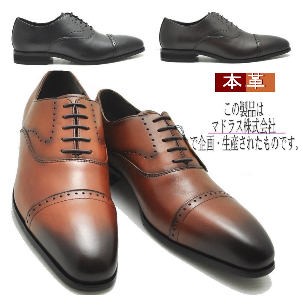 マドラス　本革シューズ マドラス製シークレットシューズ 6cmアップ 本革
