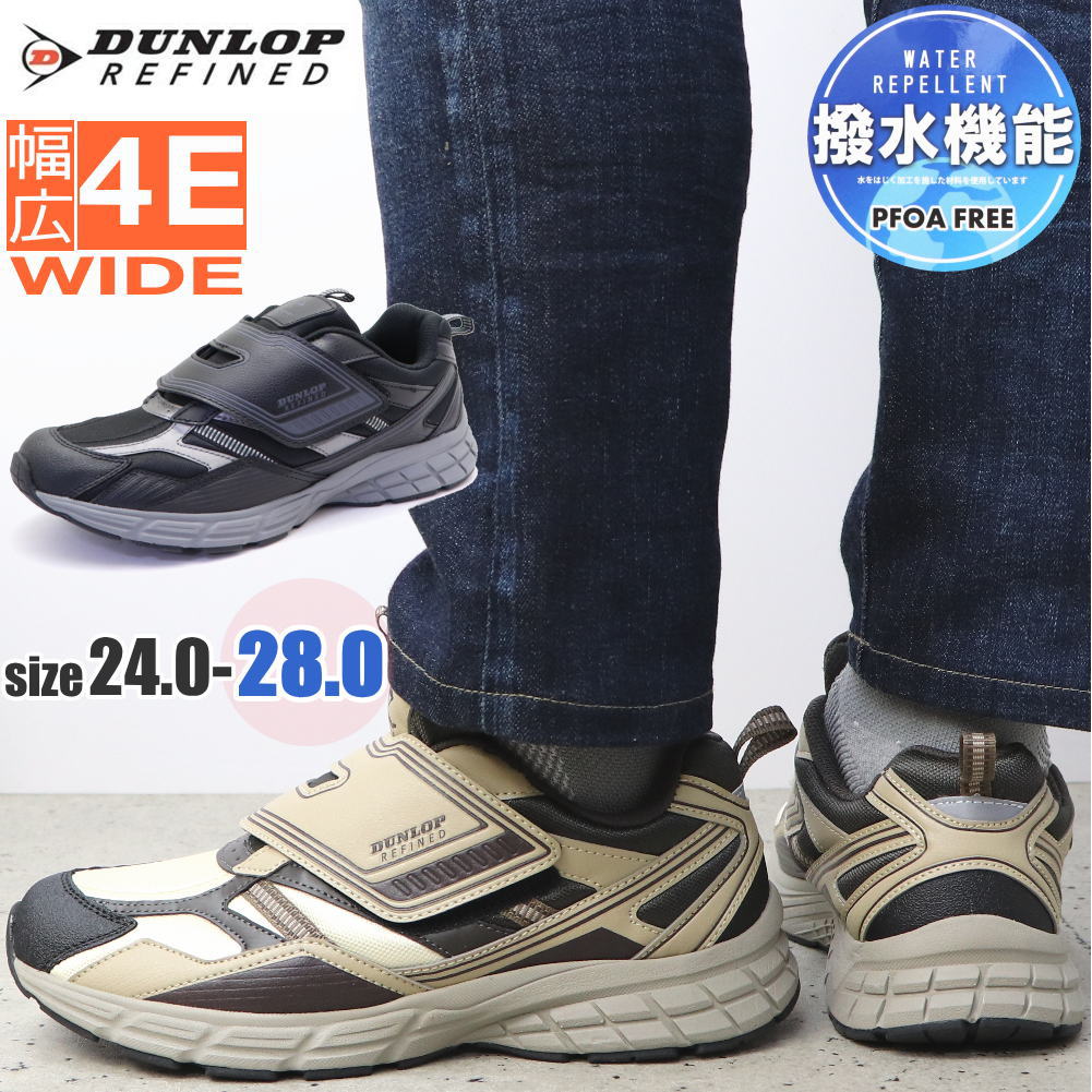 【楽天市場】ダンロップ DUNLOP 幅広 4E 撥水 マジックテープ メンズ スニーカー ウォーキング No.2021：靴のAIKA 楽天市場店