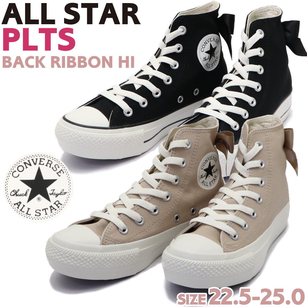 即納 CONVERSE ALL STAR FPLTS BACKRIBBON HI 厚底 オールスター フプラッツ うしろ側シュロの葉 HIコンバース 31315930 31315931