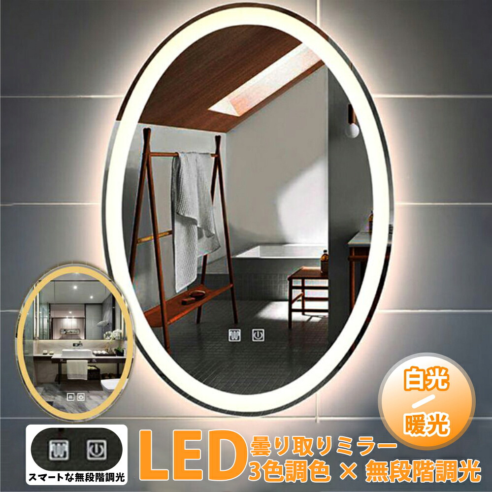 かざり付ける鏡 飾り付け 丸 今めかしい ledともし火付き添い人風呂場 曇り止め 図案化 オシャレ 楕円面形 オーバル 室内用便器 かざり付ける 鏡 DIY 造営 リノベ 洗面 黒色火薬お座敷 ラウンド メイク引きあげる 女役者銀鏡  LED銀鏡かざり付ける鏡 女役者ともし火 3色 調色 調光 かっこ良い 鏡 タッチパネル 高明快さ 北欧 インテリア・寝具・収納-鏡