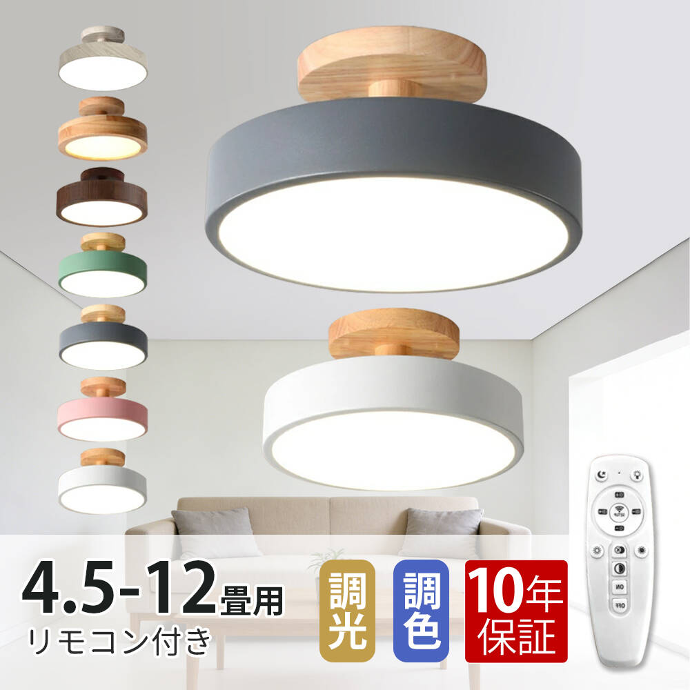 【楽天市場】【10年保証】LEDシーリングライト シーリングライト LED 調光 調色 リモコン付き 4.5畳 6畳 8畳 10畳12畳 ...