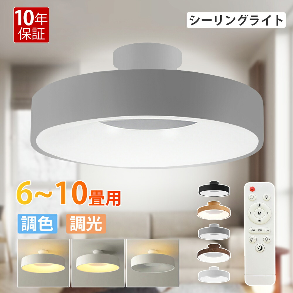【期間限定！10%OFFクーポン＆P5倍】シーリングライト調光調色 led 間接照明 6畳 8畳 上下発光 間接光 間接照明 3モード 常夜灯 おしゃれ リモコン付 遠隔制御 調光 調色 北欧 明るい 天井照明 LED 電気 アパートライト 木目調 居間ライト 照明器具 子供部屋 洋室 和室 寝室