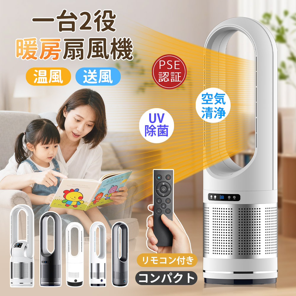 【10%OFFクーポン＆P10倍】セラミックヒーター タワーファン 冷暖両用扇風機 空気清浄 羽なし扇風機 冷暖兼用 暖房器具 自動首振り 冷暖タイプ 羽根なし扇風機 DCモーター 風量調節 サーキュレーター おしゃれ 換気 空気循環 リビング 梅雨 衣類乾燥 安全 省エネ