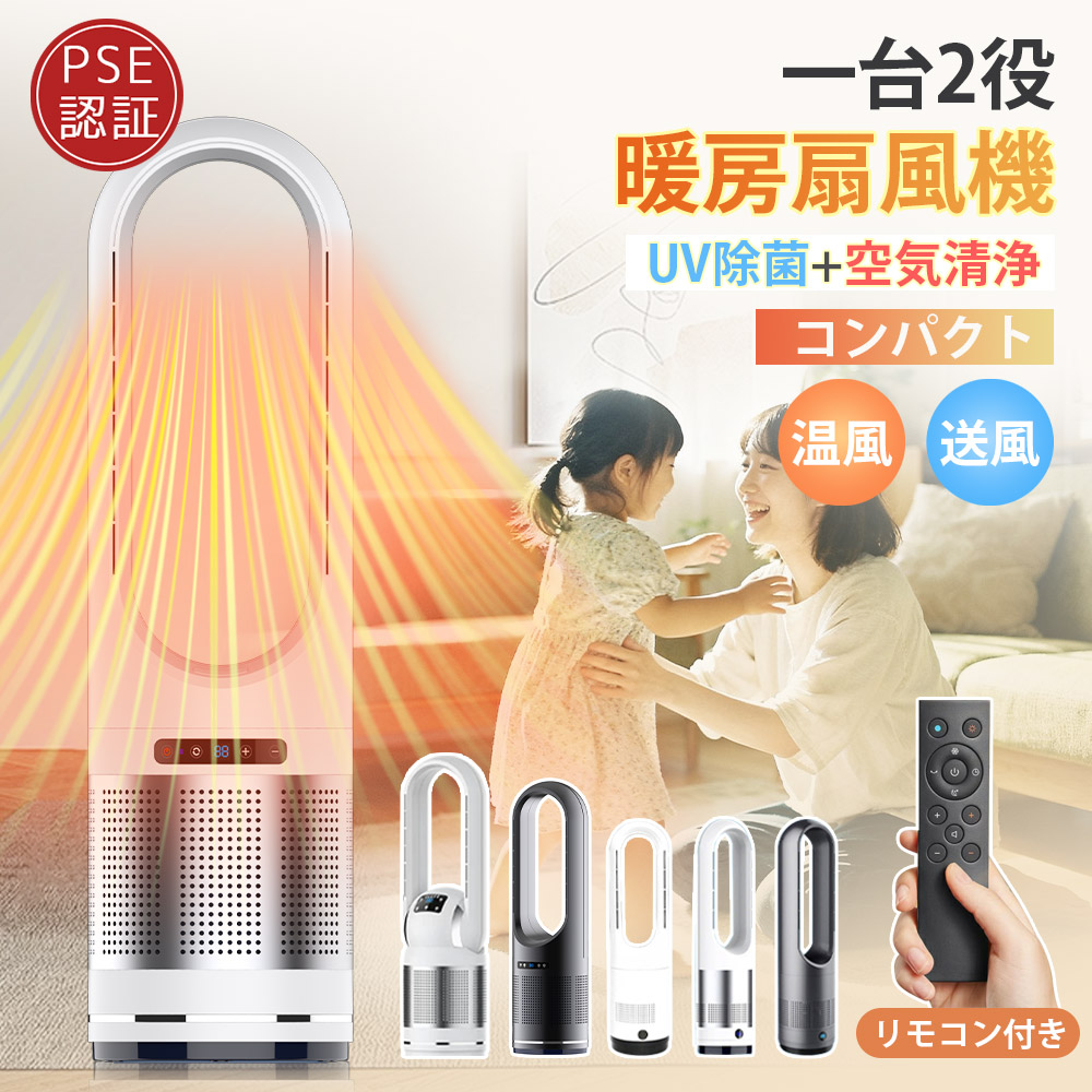 【10%OFFクーポン＆P10倍】セラミックヒーター タワーファン 冷暖両用扇風機 空気清浄 羽なし扇風機 冷暖兼用 暖房器具 自動首振り 冷暖タイプ 羽根なし扇風機 DCモーター 風量調節 サーキュレーター おしゃれ 換気 空気循環 リビング 梅雨 衣類乾燥 安全 省エネ