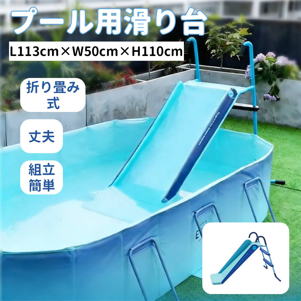 滑り台 プール 折りたたみ プール のすべり台 家 屋外 大型 すべりだい 子供用こども 夏休み 大型 遊具 水遊び 家庭用 ファミリープール エア滑り台 折りたたみ水遊び
