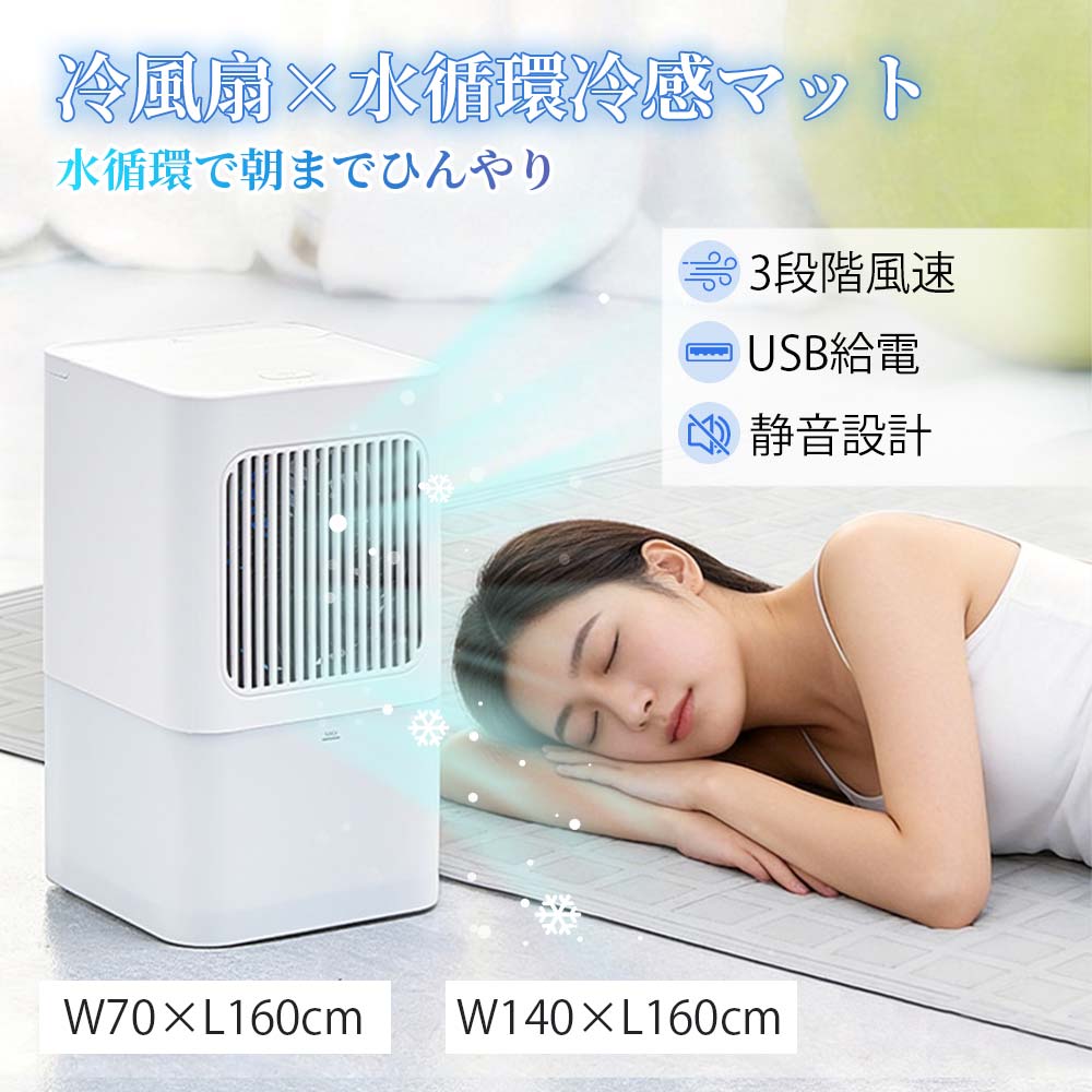 水冷つや消し 水冷敷きパッド 冷水回転運動敷パッド 流水つや消し 水回転運動冷感つや消し 冷感パッド  ひんやり 落ち居るクールマット 冷風機  冷風扇 さらさらつや消し 水冷クールマット  寝具 冷感快眠敷パッド  静音 新生きて行く 車中泊 社員寮  助けになるグッズ 空調設備 空調設備不必要 空調設備が痛いところ
