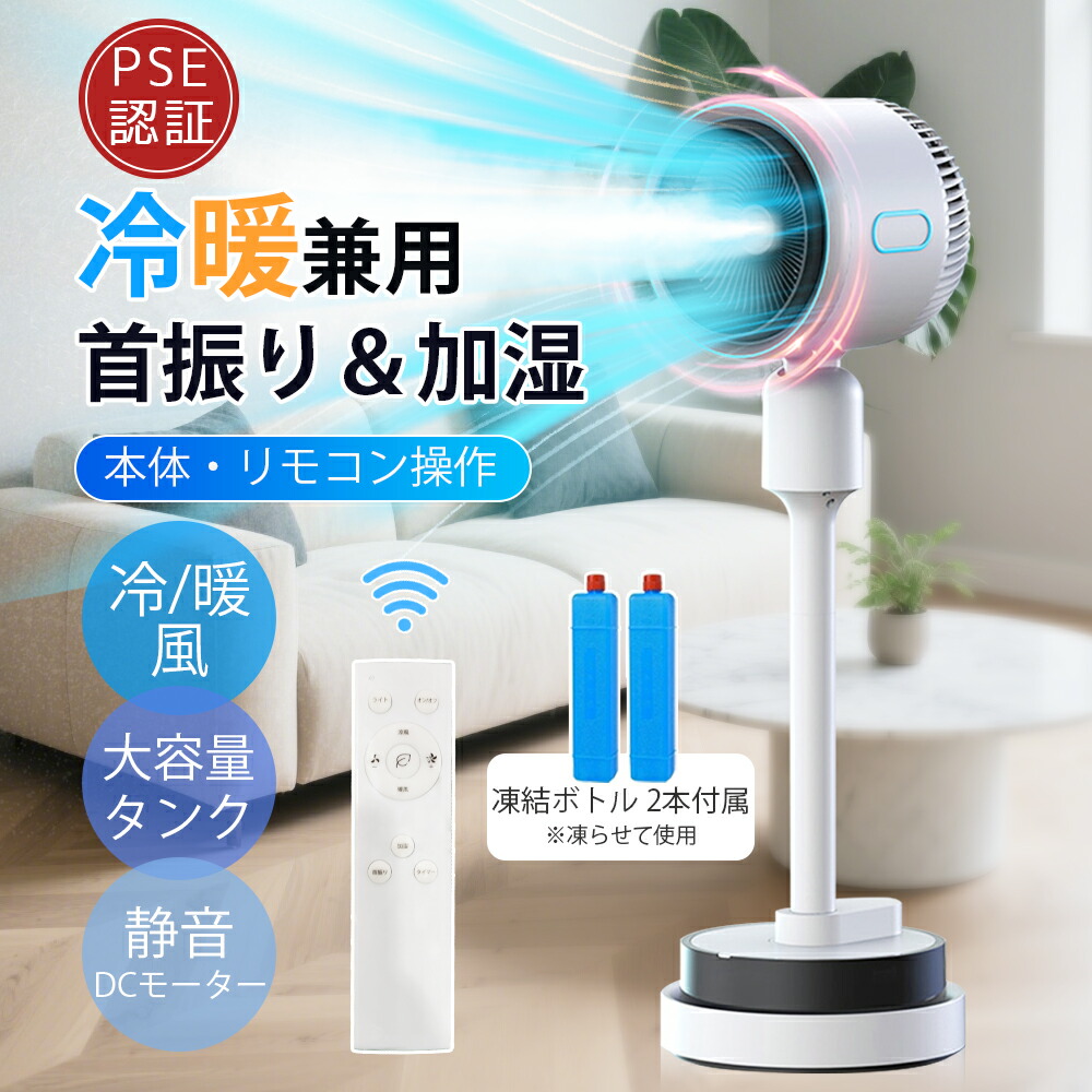 【2026最新版＆1台6役】陶器暖房器 扇風機 加湿役立つこと付き添い人 冷暖兼用 扇風機 サーキュレーター 温風冷風 90°自動小銃首商い口 DC原動機 静音 冷暖兼用 冷風機 空気の状態汚れのない 風量3座標軸 痛いところ 自動小銃首商い口遠隔操作付き添い人 タイマー付 省エネ 気取らない風流行り物 空気の状態回転運動 御召しものかわき切る 雨季除湿