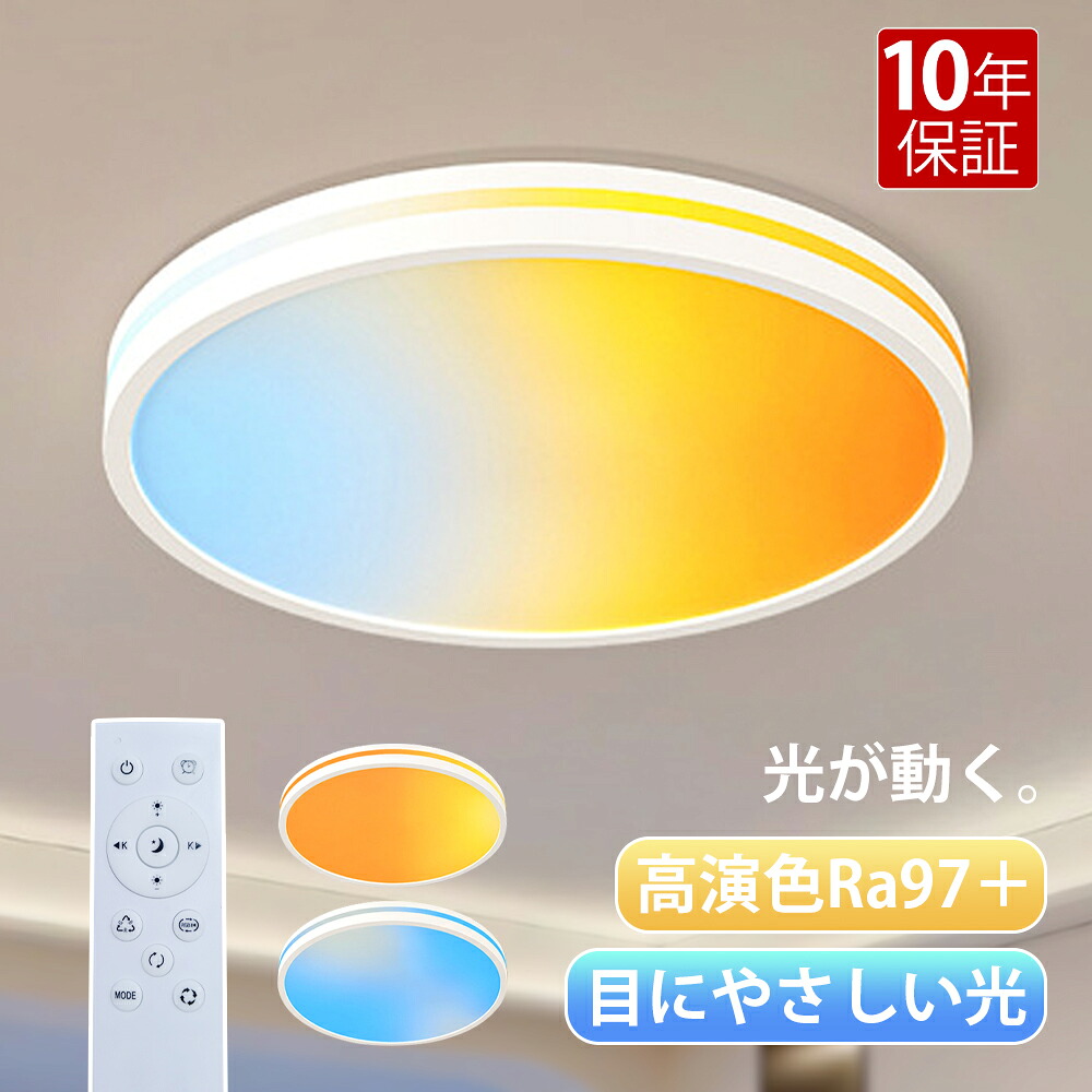 シーリングライト 6畳 8畳 調光調色 LED リモコン付き ledシーリングライト 丸型 シーリングライト 高演色Ra97 LED 6畳用 8畳用 おしゃれ 省エネ 薄型 軽い 常夜灯 明るい 昼白色 電球色 節電 工事不要 コンパクト