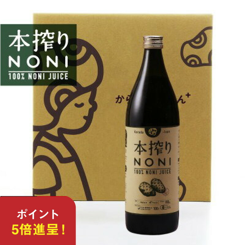 楽天市場】ノニ本搾りノニジュース 900ml（2本セット） 【送料無料