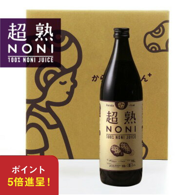 楽天市場】ノニ本搾りノニジュース 900ml（2本セット） 【送料無料