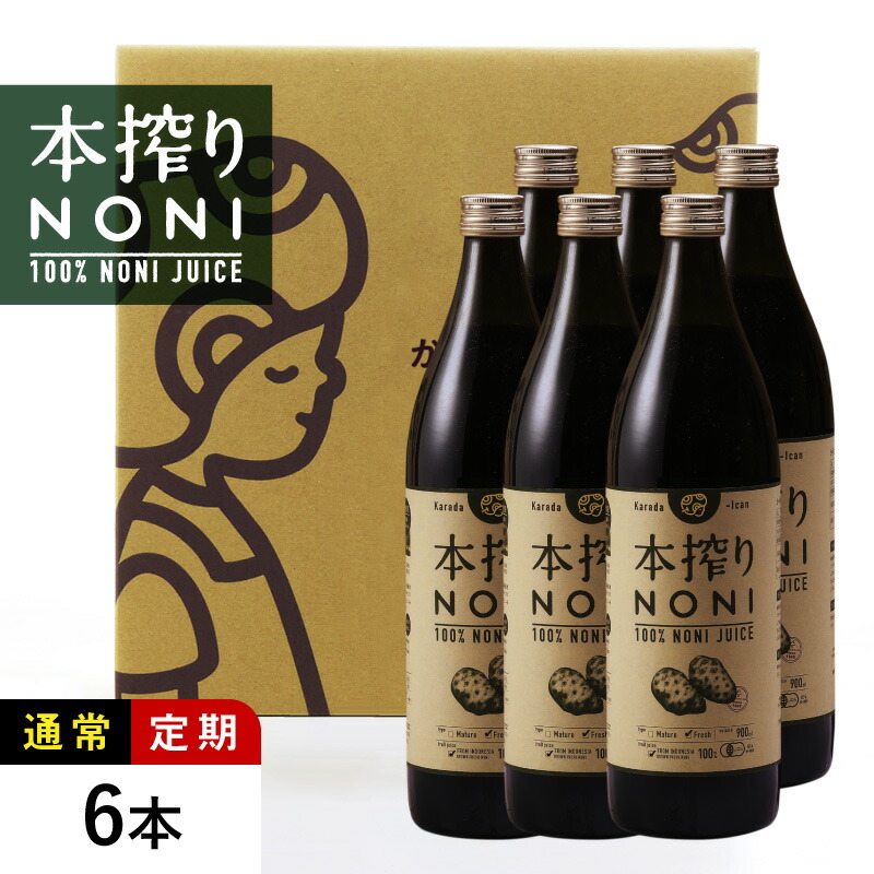 新品 未開封 からだあいかん 超熟NONI ノニジュース 本搾りNONI 6本 楽天市場】ノニ ジュース 超熟ノニジュース 熟成タイプ 900ml