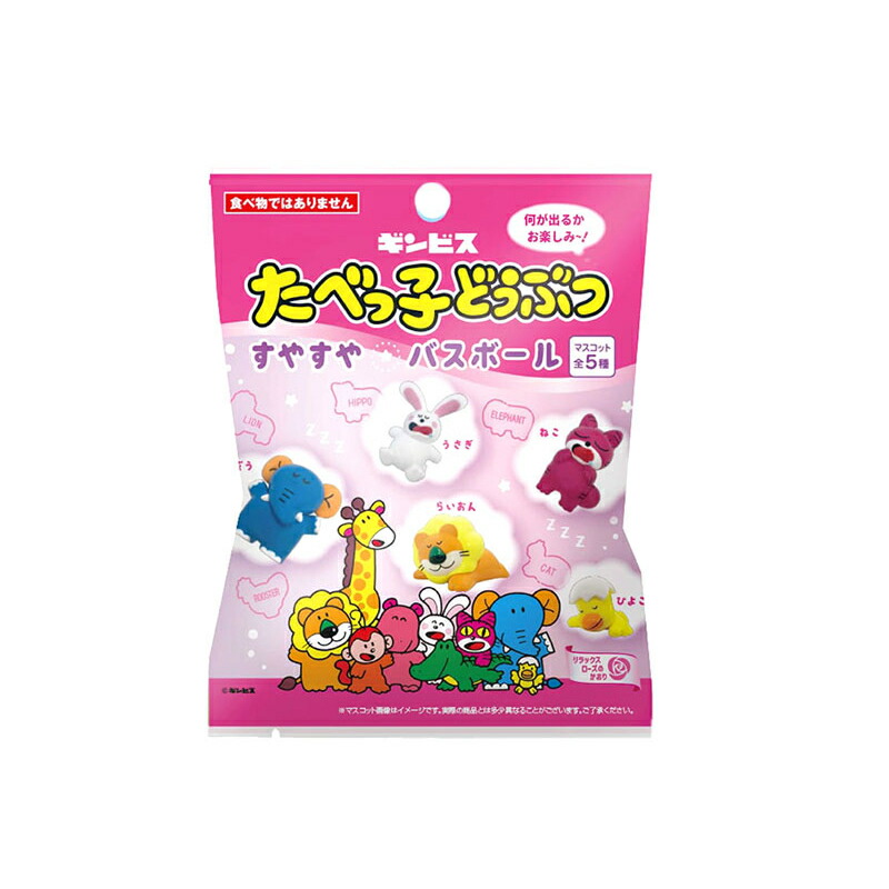 たべっ子 どうぶつ バスボール2 入浴剤 マスコットが飛び出るバス