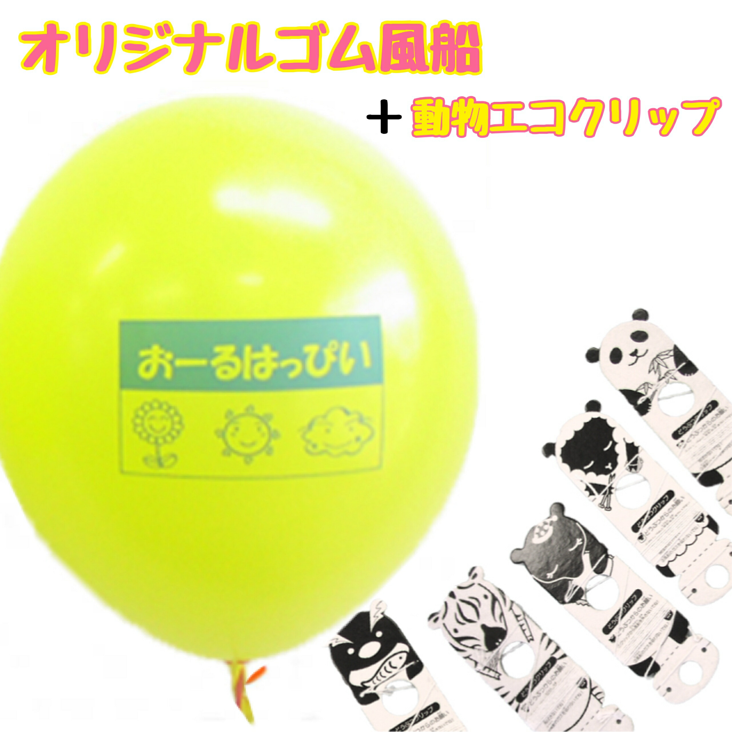うちわ500とバルーン500 楽天市場】オリジナルゴム風船 500枚セット 【ハート（12