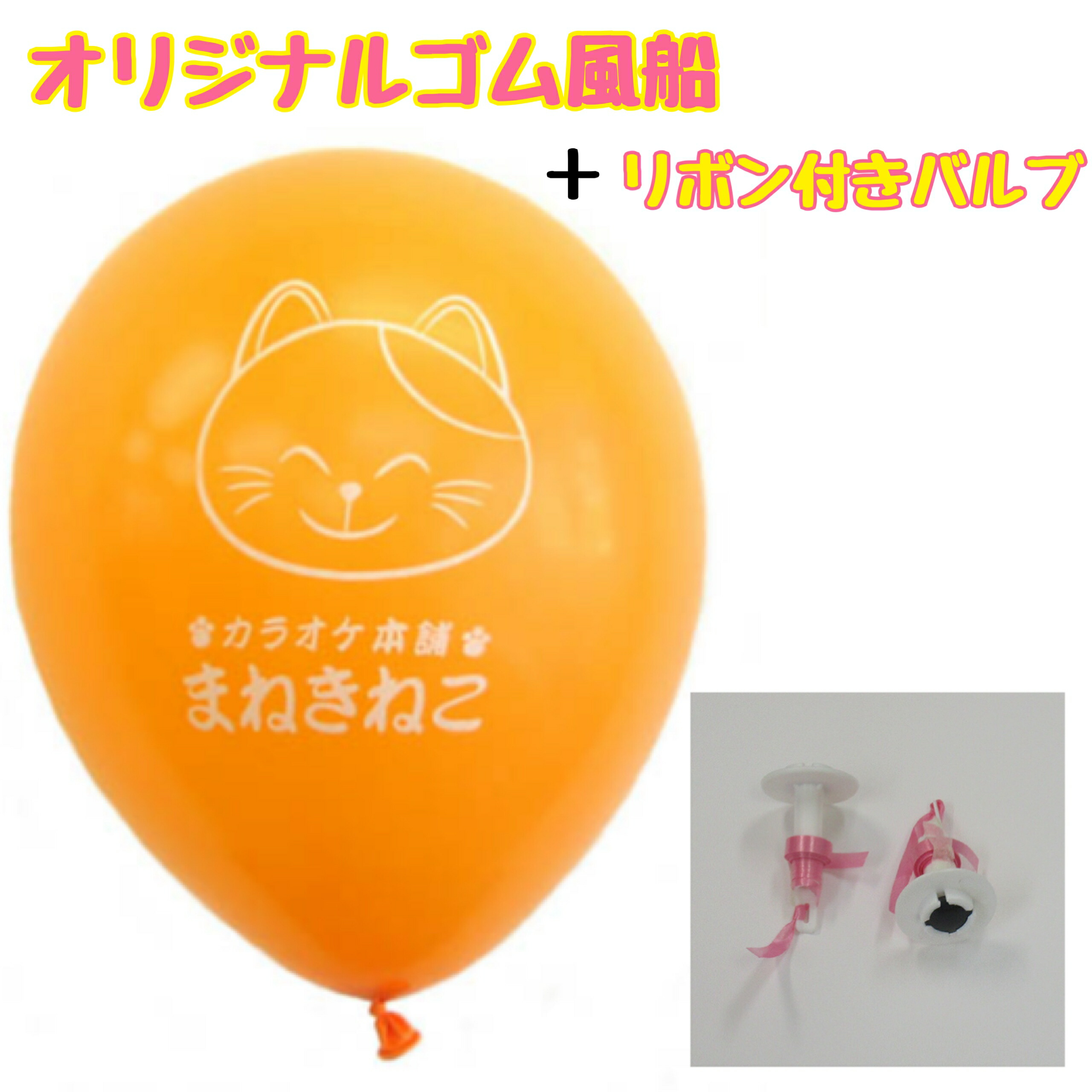 うちわ500とバルーン500 楽天市場】オリジナルゴム風船 500枚セット （10インチ