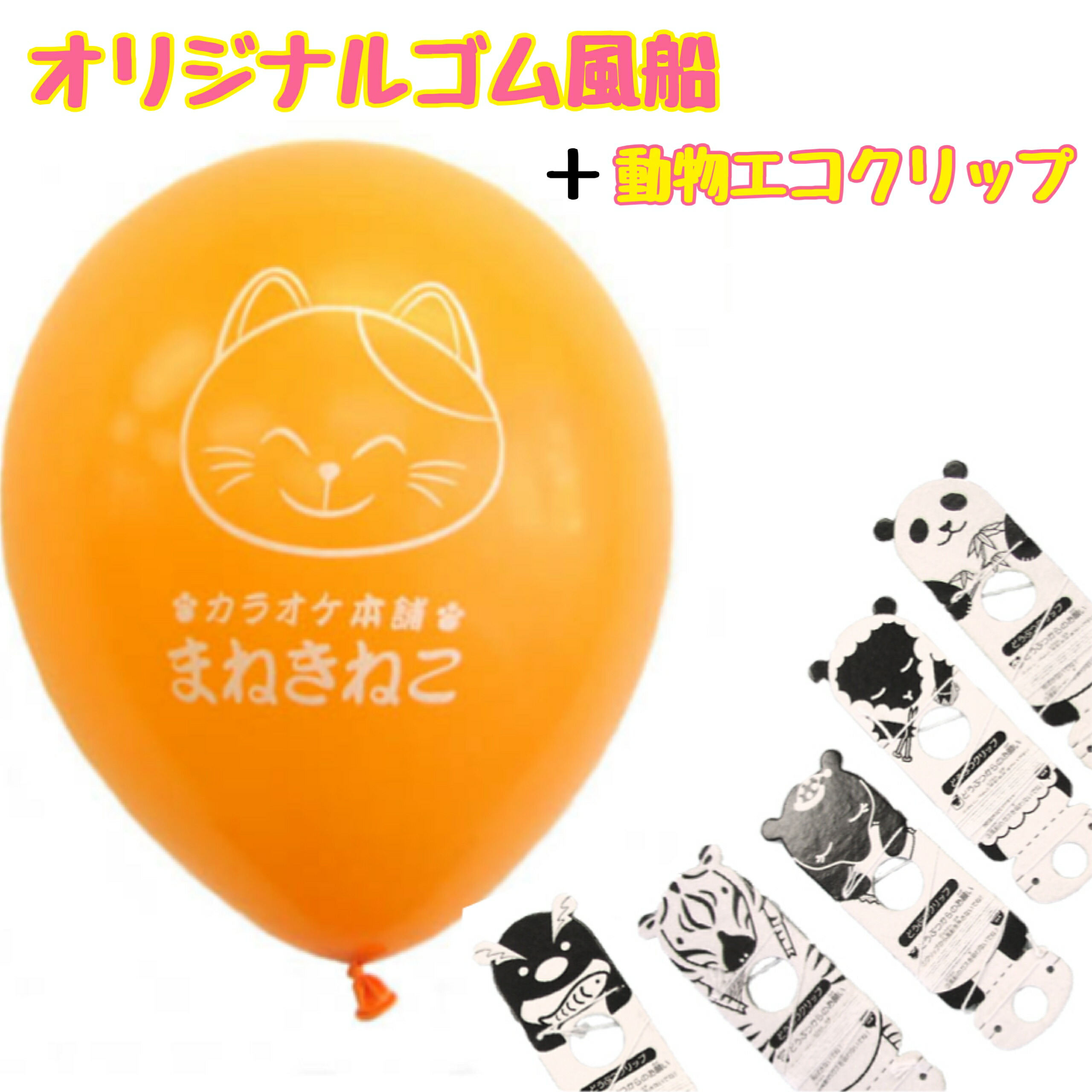 楽天市場】オリジナルゴム風船 500枚セット （10インチ