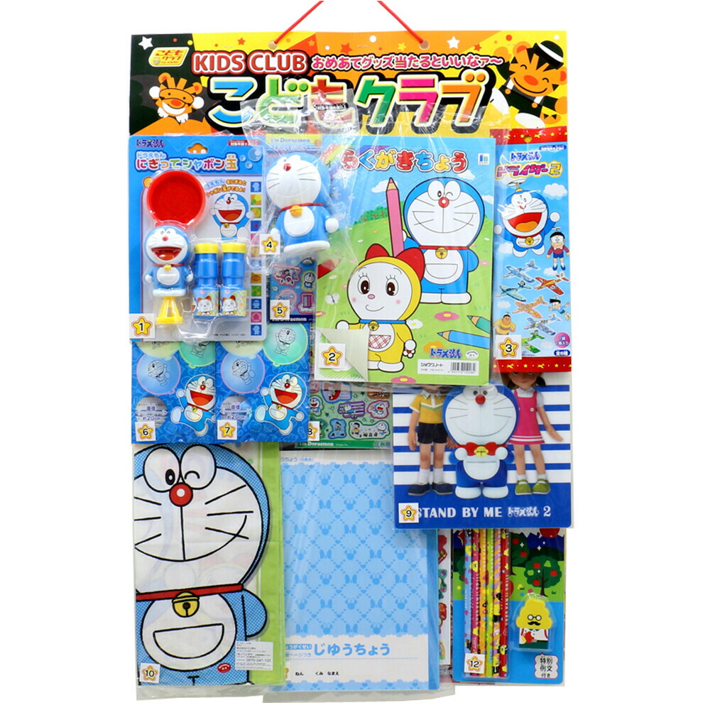 【コドモクラブ40　ドラえもん　キャラクターズ当】　【イベント・お祭りにぴったり！　くじ付き！　子供も大喜びで楽しみます！】