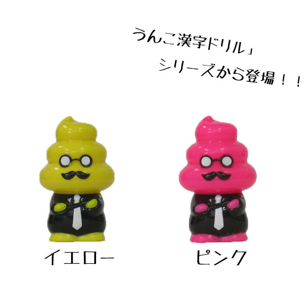 楽天市場】[10点セット] 人形すくい うんこ漢字ドリル うんこ先生