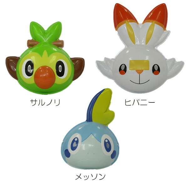 楽天市場 ポケットモンスター ソード シールドのお面 一枚ずつの販売 ラッピング不可 ポケモン 風船の店ハッピーバルーン