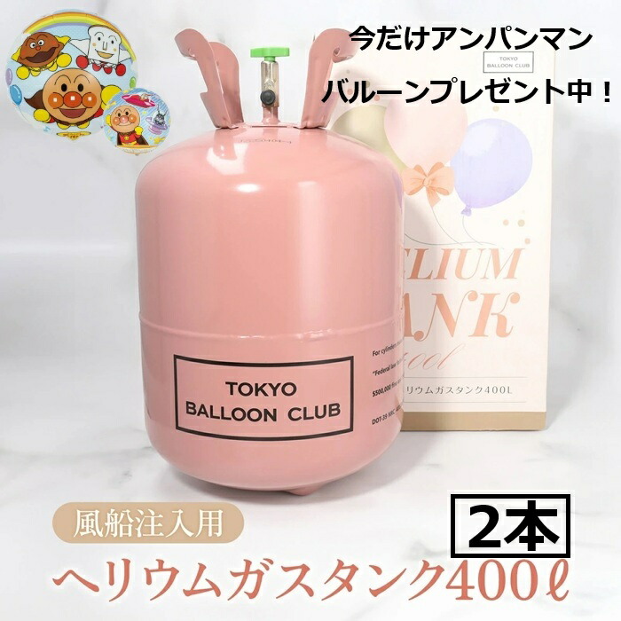 楽天市場】ディズニーバルーンプレゼント中！送料無料【ヘリウムガス