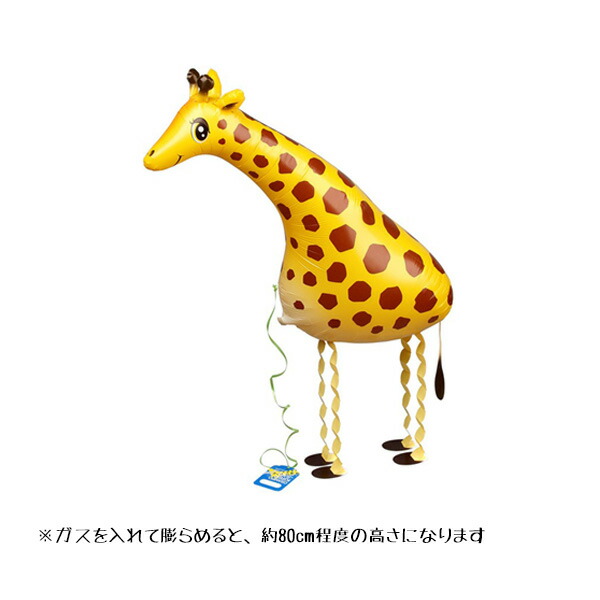 お散歩バルーン（キリン）　風船10枚セット　【イベント、展示会、誕生日会で活躍します！プレゼントにもぴったり！】