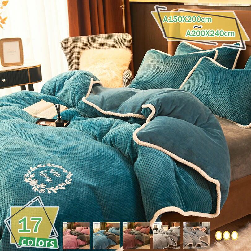 あったか 掛け布団カバー 冬用 シングル フランネル 冬 布団カバー 毛布カバー なめらか ふわもこ 厚手 掛けふとんカバー 暖かい 静電気防止 紐付き 防寒対策 掛布団カバー 蓄熱保温 抗菌防臭 毛布にもなる 寝具カバーセット|アイケイ店