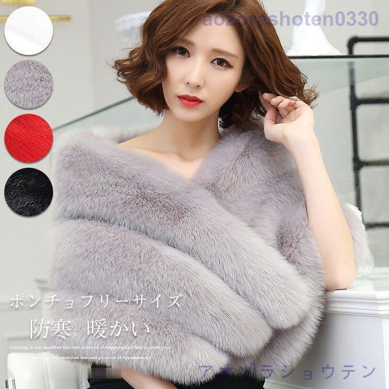 楽天市場】ボレロ ファー ポンチョ 結婚式 冬 ケープコート フォーマル