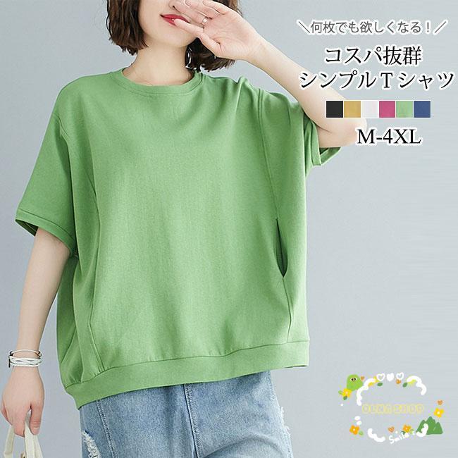 夏の女子会にぴったり♪ ゆったりシンプル半袖カットソー トップス カットソー レディース ゆったり 無地 tシャツ 半袖 夏