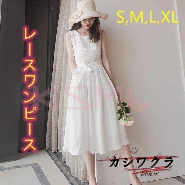 レースワンピース　ノースリーブ　白いワンピース　夏　膝丈　レディース　ドレス　大人　Aライン　可愛い　結婚式　パーティー　通勤　二次会　旅行