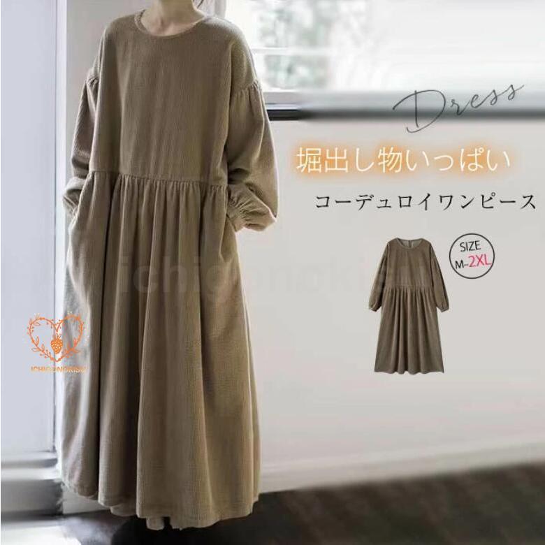 45R コーデュロイワンピース　フリーサイズ 楽天市場】ワンピース コーデュロイ ロングワンピース レディース 春秋