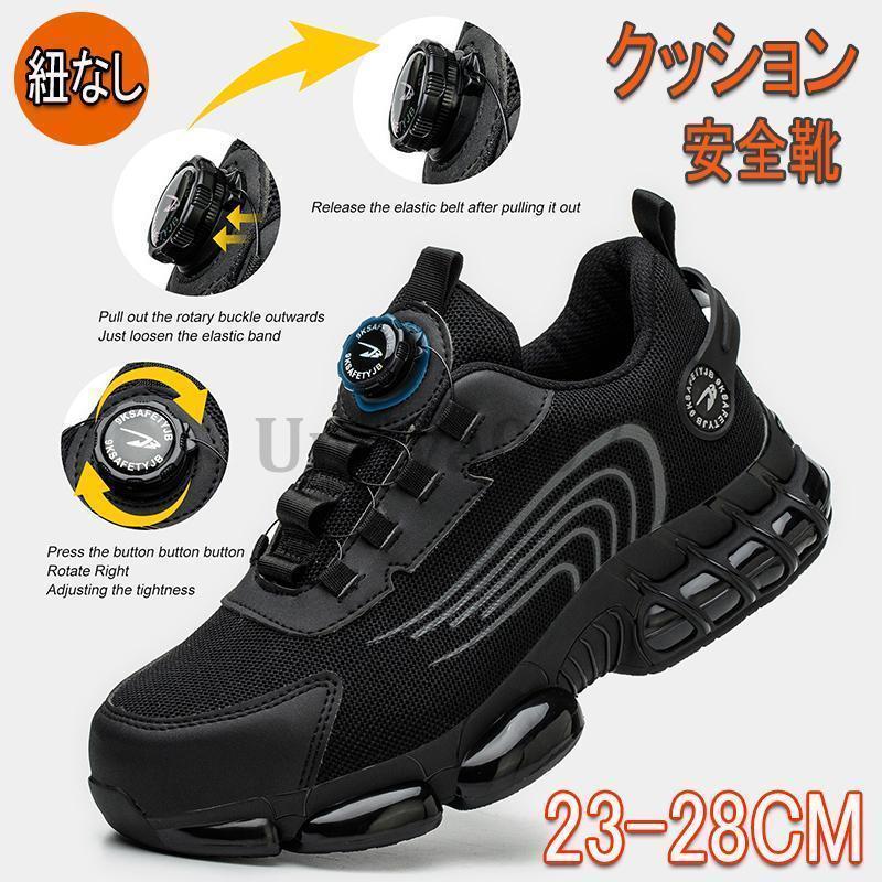 安全靴 おしゃれ スニーカー 通気 夏 メンズ レディース 作業靴 クッション 厚底 疲れにくい 軽量 黒 鋼先芯入り 登山靴 あんぜん靴 踏み抜き防止