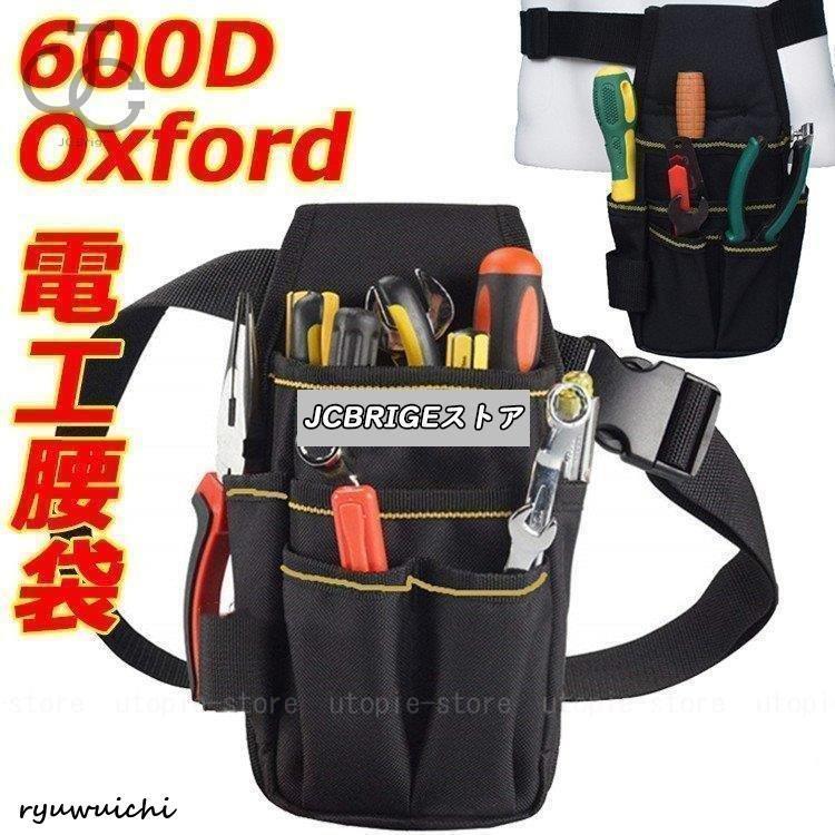 【楽天市場】工具ポーチ 電工腰袋 電工袋 ツールバッグ 腰袋 軽量 作業用 電工 ドライバー収納 ハンマー収納 ペンチ収納：アイケイ楽天市場店