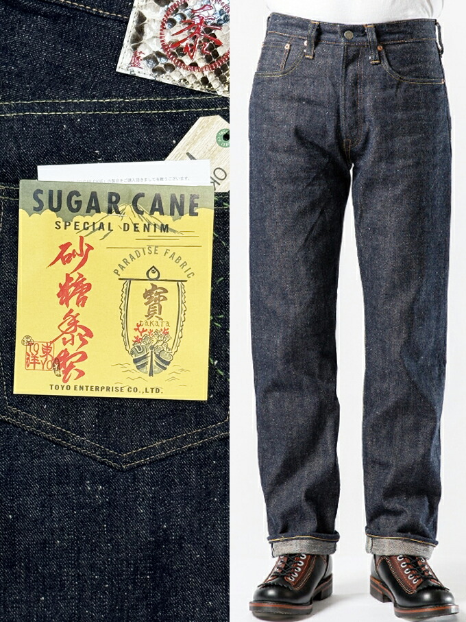 SUGAR CANE 砂糖黍製 琉球藍混 × HAWAII藍混 14oz 楽天市場】SUGAR CANE (シュガーケーン) 砂糖黍 琉球藍混