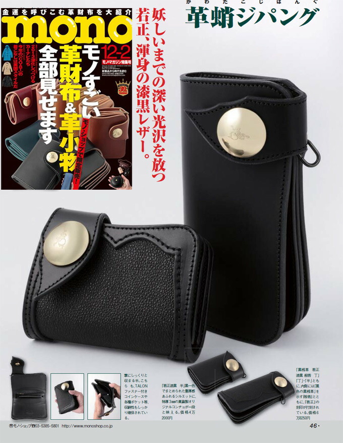 革蛸 ウォレット 姦物桟革 カウハイドラッカーフィニッシュ 黒壇 丁レザーロングウォレット Mono 革蛸japang ジパング アメカジ バイカー方法 革頭領財布 Japan Made Monoマガジン就中構成目論む モノ物凄まじい革財布 小物 掲げる貨物輸送無料 Arcprimarycare Co Uk