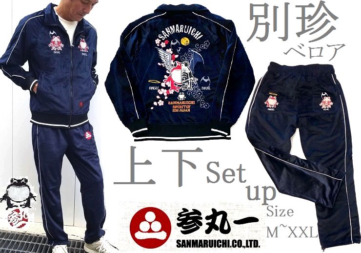 かわいい和柄 ジャージ 上下 参丸一 サンマルイチ ラス1 Mサイズのみ 魔界転生　天使蛙＆デビルカエル　別珍（ベルベット、ベロア）桜 コウモリ 唐草　刺繍 ジャージ 上下 セットアップ[SSU-000001A/Navy] 送料無料