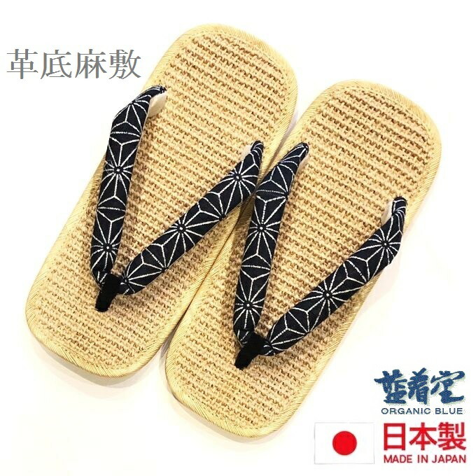 楽天市場 雪駄 おしゃれ メンズ 革底 麻敷 牛革底 日本製高級本格的 草履 奈良県産 職人手作り 江戸小紋鼻緒 男性用 吉原繋 よしわらつなぎ 本皮 レザー 底セッタ 天然素材 Made In Japan ジーンズカジュアルに雪駄履き 大型 Lサイズ 25 27cm送料無料 サマー