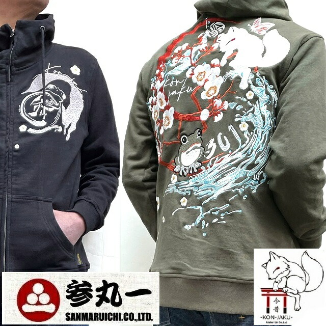 参丸一 サンマルイチ 今昔 初のコラボ 限定品 福蛙と白狐の競演 KJ29114 ブラック カーキー M L XL XXL(3L) 大きいサイズ 胸囲 128cm 以上 渾身の超豪華総刺繍パーカー送料無料 花火大会 海へ山へ行楽　サマーギフト♪｜藍着堂aikidou Organic Blue Jeans