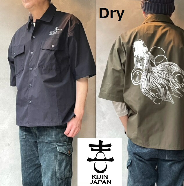 喜人 きじん 金魚 ワイドシャツ 着物 羽織からインスパイアー Big シルエットシャツ きんとと シャツ KIJIN JAPAN WIDE DRY SHIRTS KJ32406 KHAKI BLACK M L XL サイズ 胸囲 最大 120cm 以上 メール便送料無料
