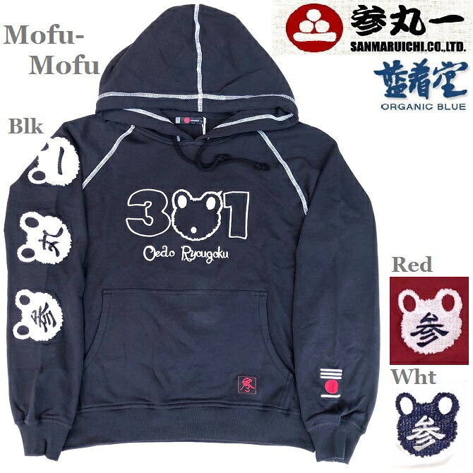 参丸一 サンマルイチ 新キャラ登場 mofu-mofu/もふもふ蛙(カエル）かっこかわいい 和柄 プルオーバーパーカー しなやかなマイクロミニ裏毛素材[SOP-50012]レッド・ホワイト・ブラック M L XL XXL サイズ 送料無料 9,086円