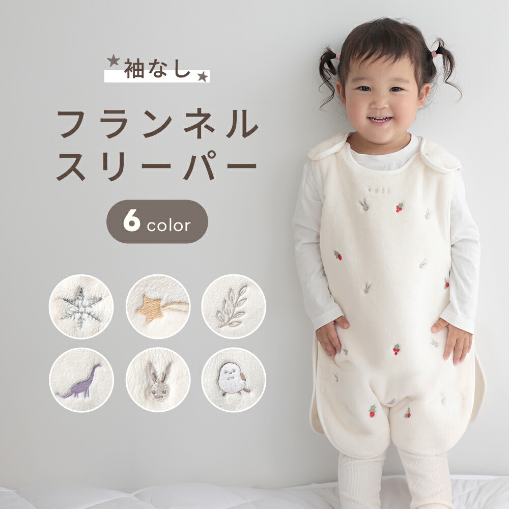 ベビースリー 色、ご参考に！ 楽天市場】【クーポンで1,980円】ベビースリーパー ふわもこ あったか