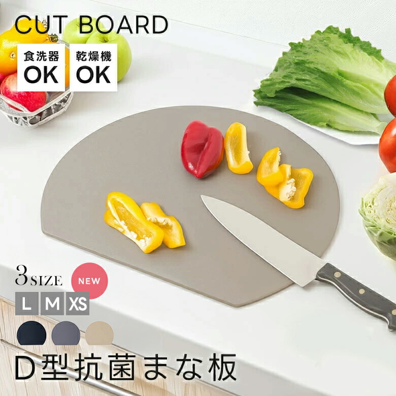 【クーポン利用で1019円〜】D型抗菌まな板 丸いまな板 耐熱 エラストマー まな板 D型 抗菌 丸型 柔軟性 洗いやすい 食洗機対応 滑らない 両面利用可 おしゃれ ブラック グレー ベージュ