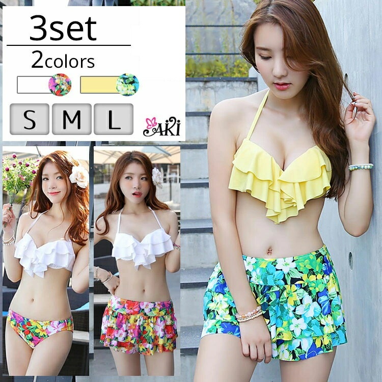 在庫限り1000円 ビキニ水着 ショートパンツの3点セット水着 レディース ビキニ 3点セット ショートパンツ ショーパン レディース水着 女性用 みずぎ ママ水着 イエロー ホワイト 胸カバー フリル フレア 花柄 S M L あす楽対応 上下別 柄 H Crunchusers Com