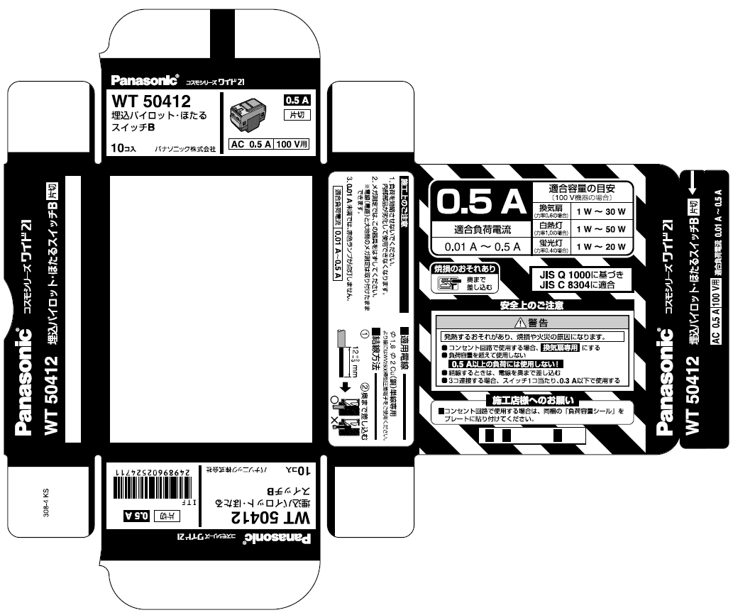 最上の品質な パナソニック WT50412 コスモシリーズワイド21 埋込パイロット ほたるスイッチB 片切 0.5A  www.okayama-keiei.jp