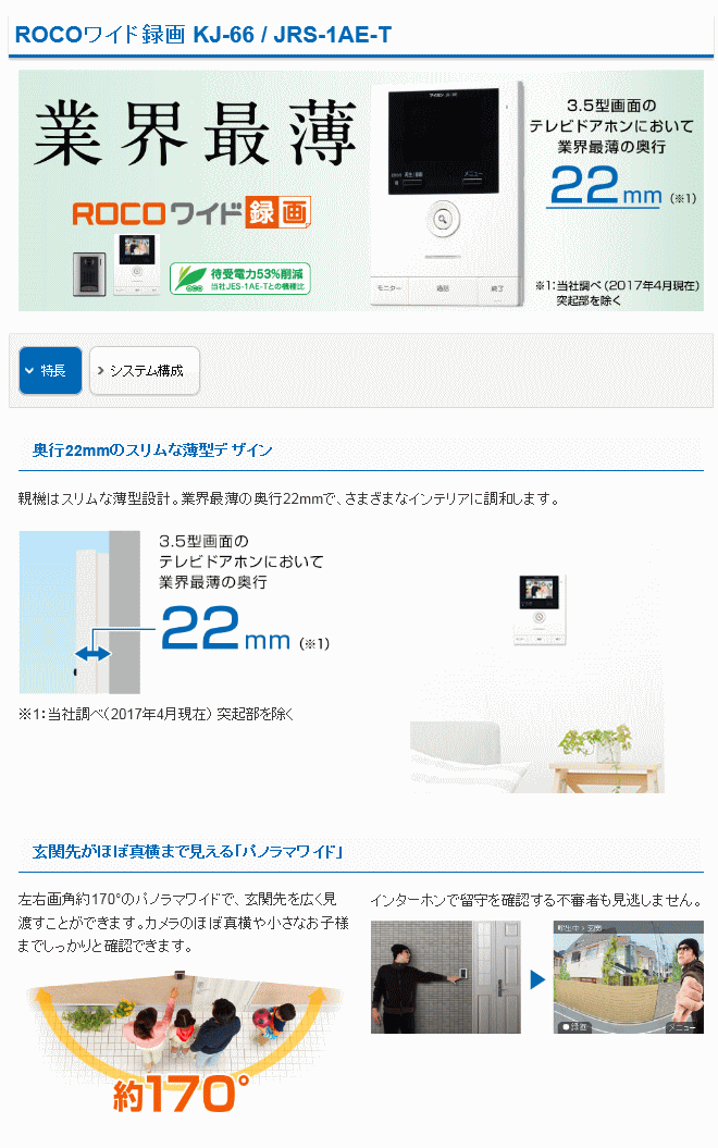 人気No.1 アイホン JRS-1AE-Tインターホン