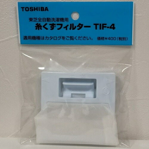 専用　東芝 楽天市場】【在庫あり！】【純正品・新品】東芝全自動洗濯機用の糸くず