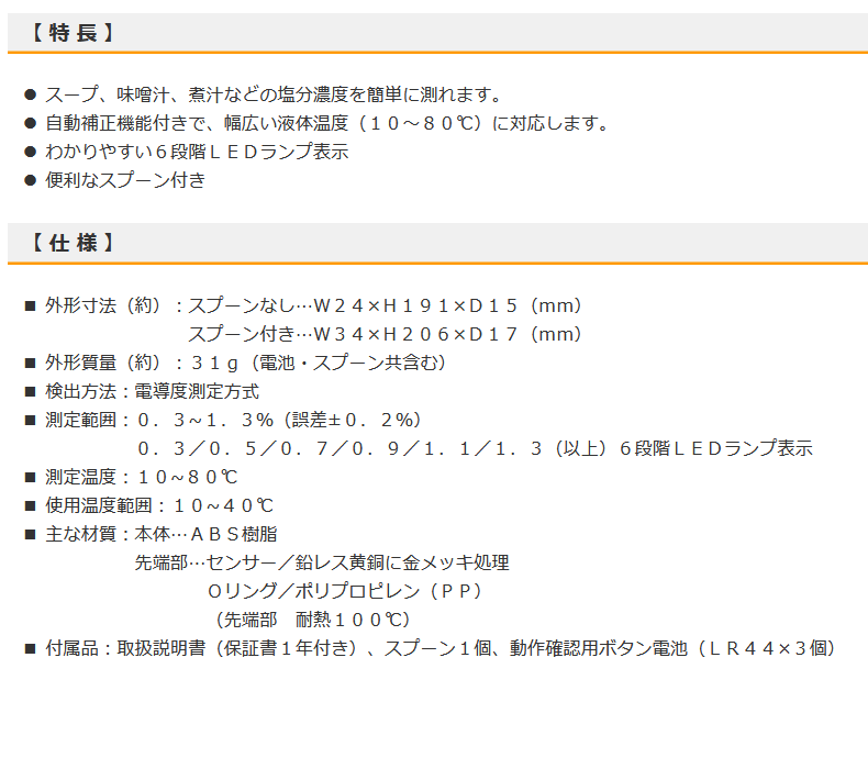 市場 オーム電機 塩分計る君 塩分計 スープ HBK-EJ-01 07-4750