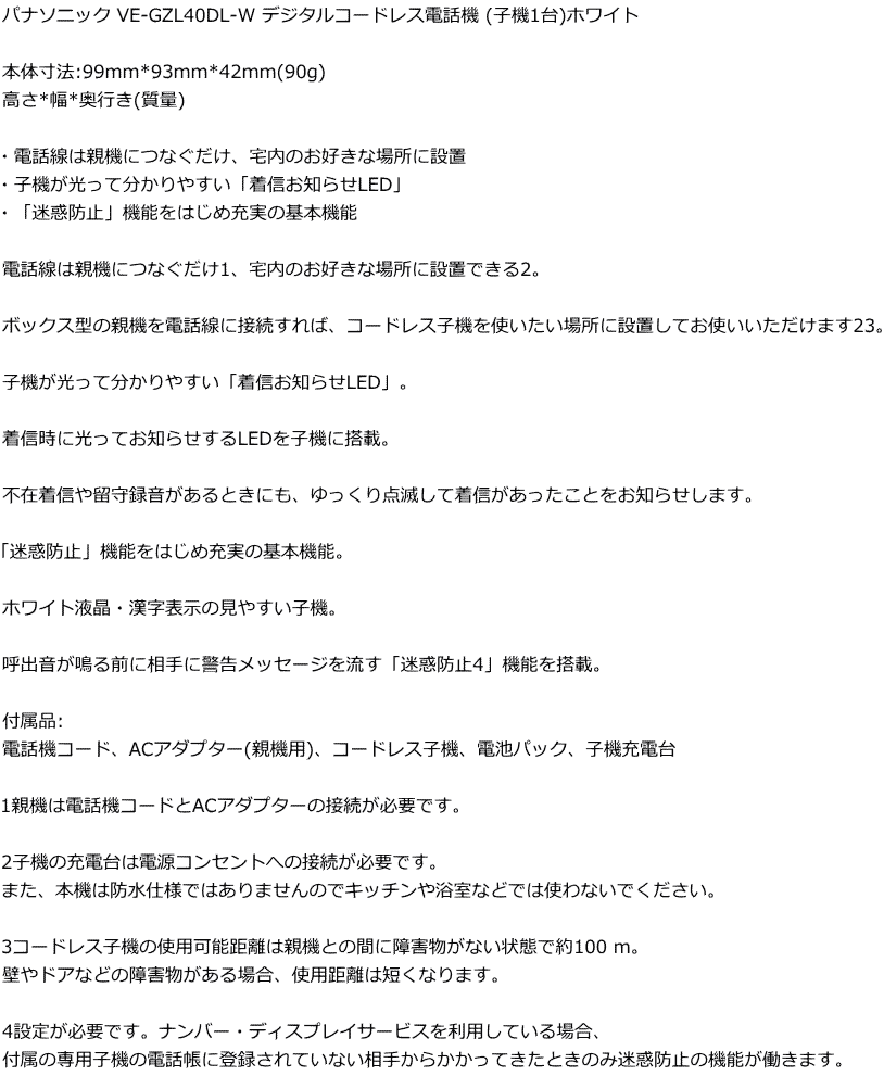 楽天市場 パナソニック デジタルコードレス電話機 Ve Gzl40dl W 子機は宅内の好きな場所に設置 あす楽 オススメ 売れ筋 即納 ｐ デジ