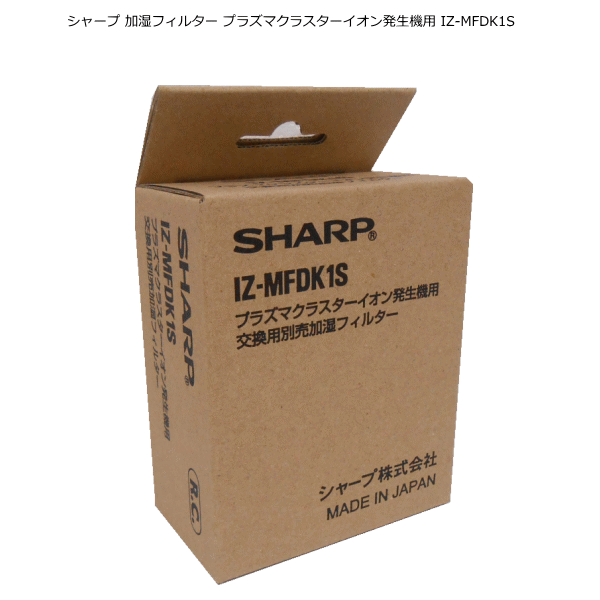 SHARP プラズマクラスターイオン発生機交換用加湿フィルターIZ-MFDK1S