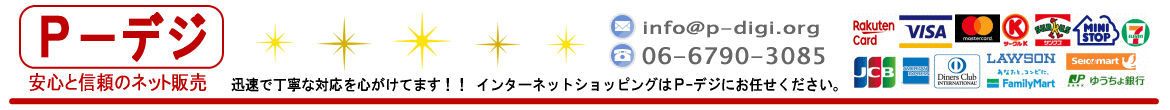P-デジ:信頼と安心の「P-デジ」へようこそ!!